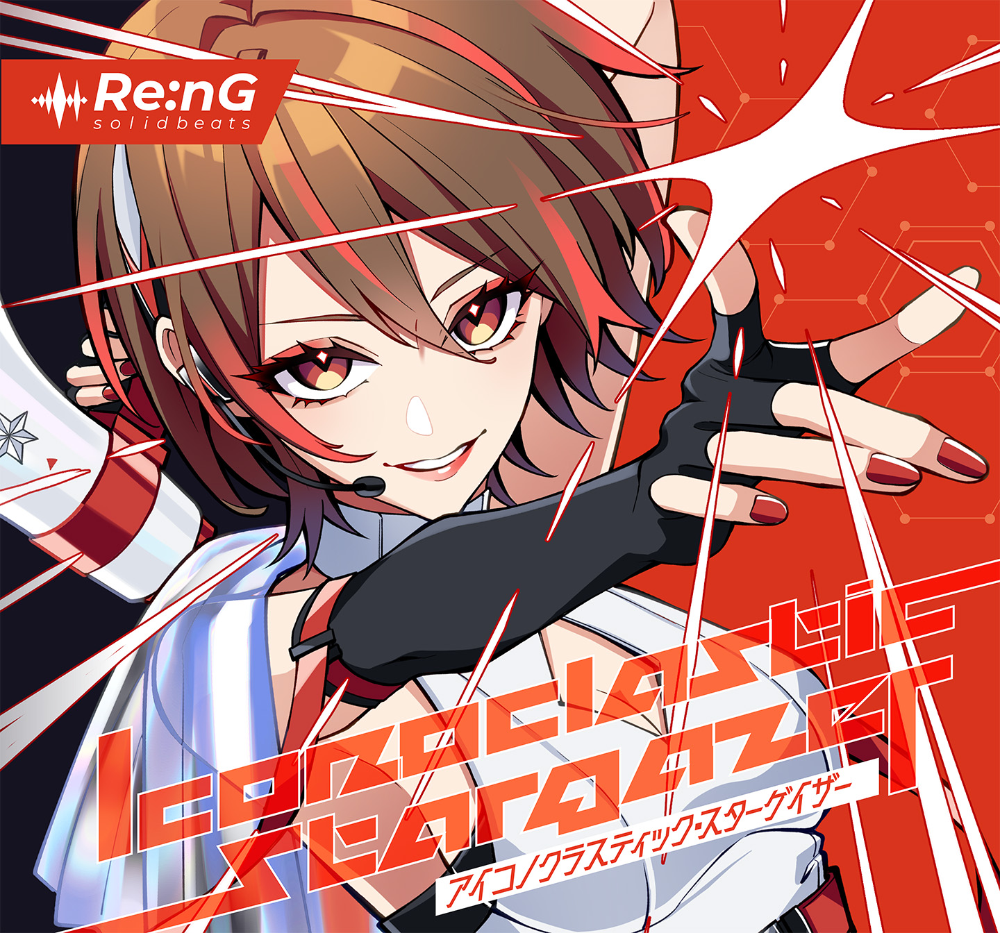Iconoclastic Stargazer TOP画像（md用）